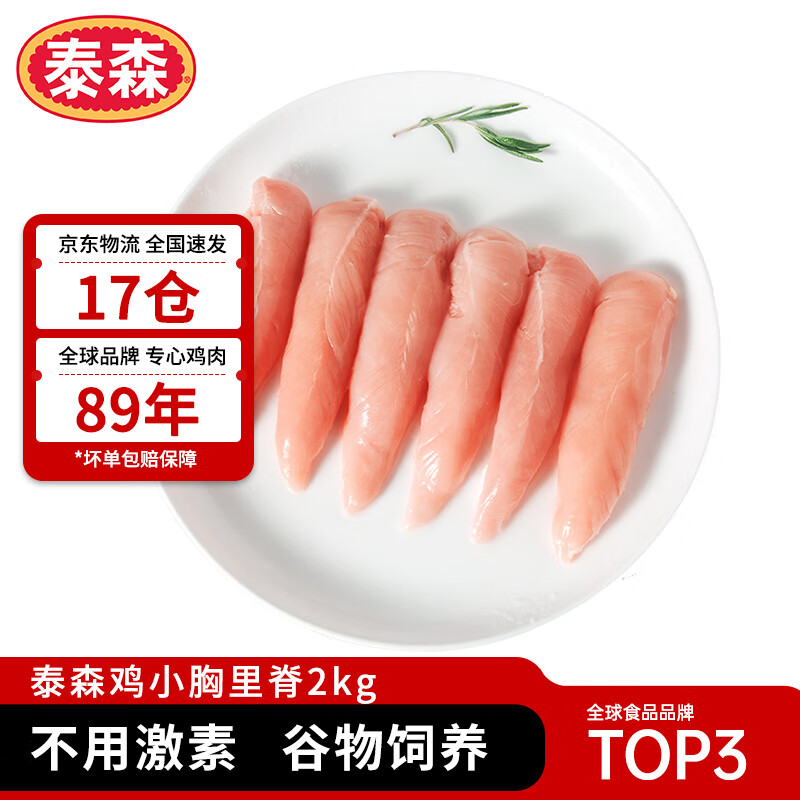 Tyson 泰森 单冻鸡柳/鸡大胸/琵琶腿 净重2kg 33.9元（需买5件，需用券）