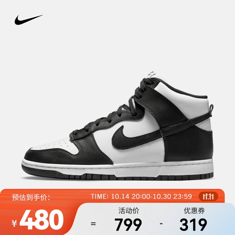 plus，需凑单：NIKE DUNK HIGH RETRO DD1399-105 男款尺码全 411.49元(男款尺码全)