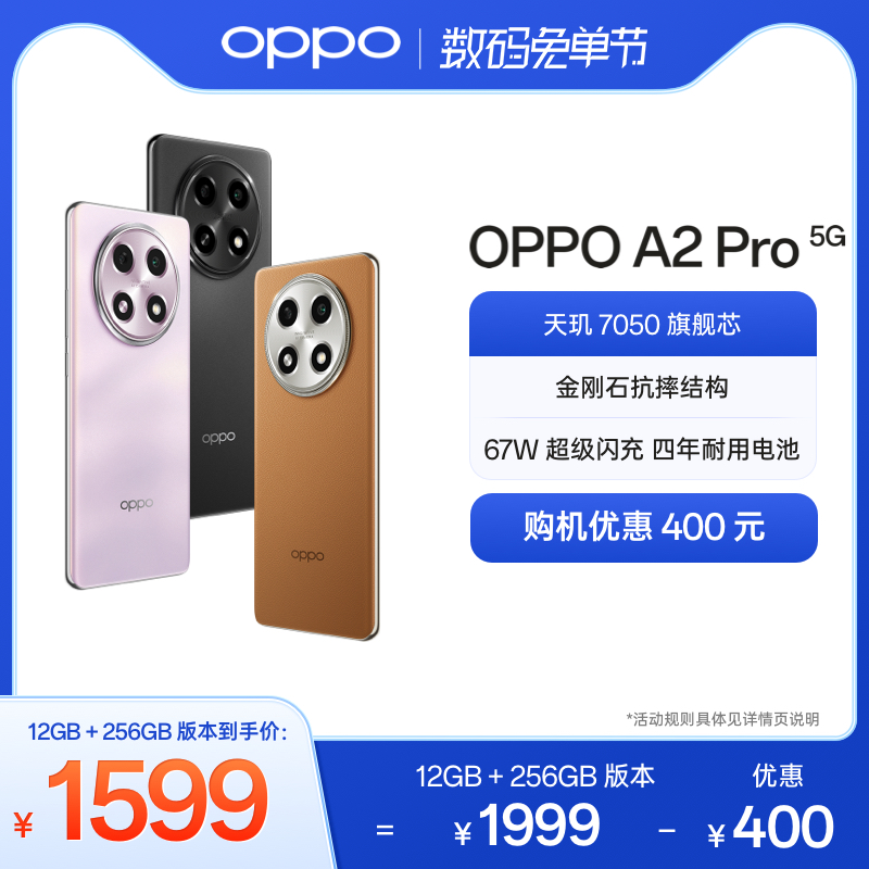 OPPO A2 Pro 5G手机 1599元