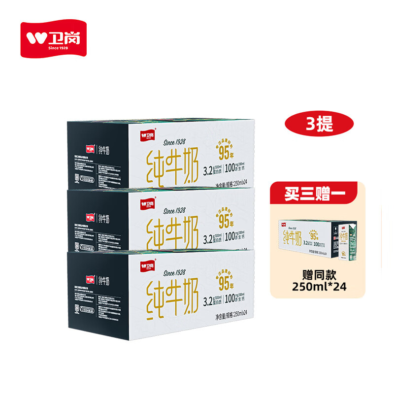 卫岗 全脂纯牛奶250ml 新老包装交替发货 250ml*24盒*4提（12月产） 109元（需用