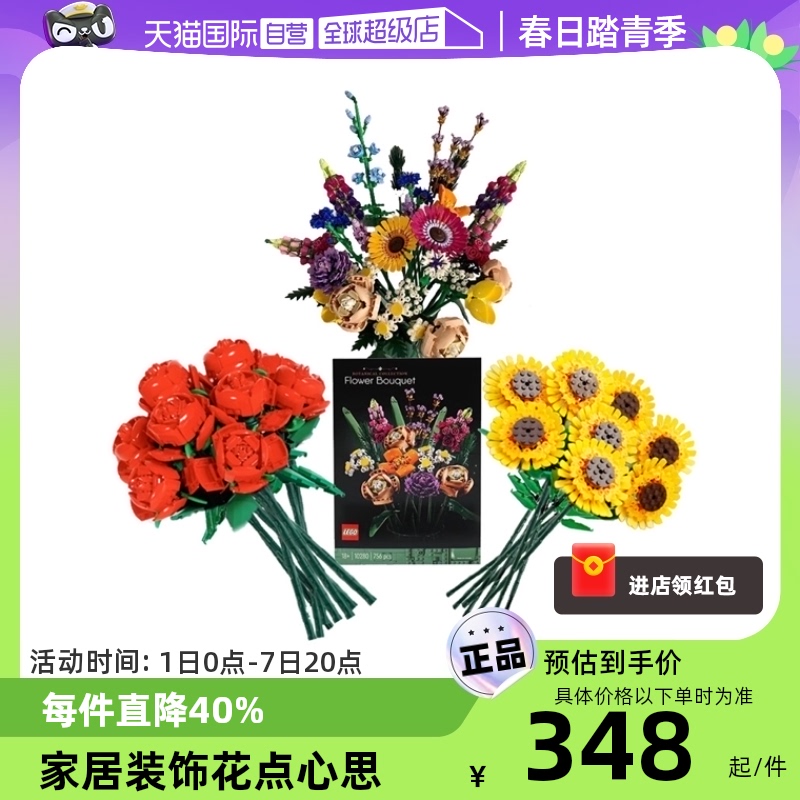 LEGO 乐高 10280玫瑰花束永生花兰花多肉礼物积木郁金香生日 330.6元