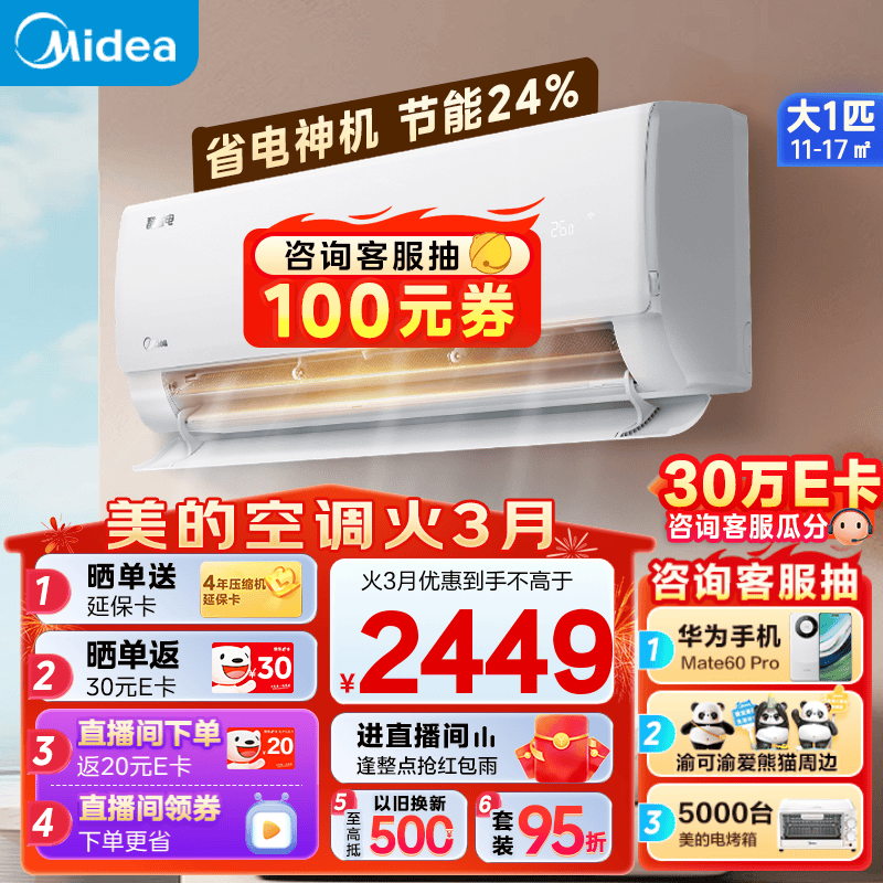 Midea 美的 空调 酷省电 变频空调挂机冷暖壁挂式 一级能效 大1匹KFR-26GW/N8KS1-1