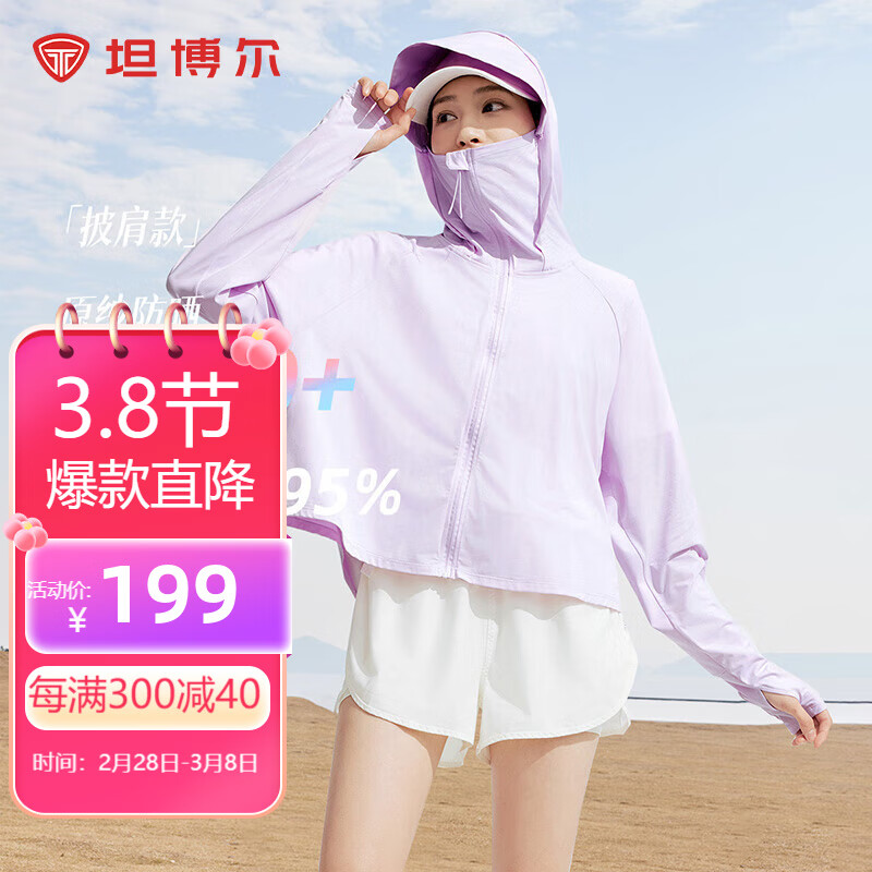 坦博爾 UPF100+ 女士防曬衣 涼感冰絲外套 TB4250706 藤紫 87.55元