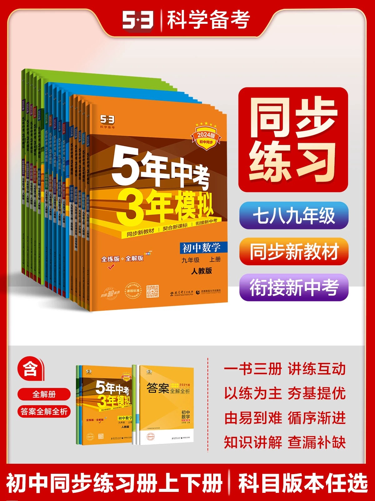 《五年中考三年模拟》（2025春版、地理湘教版、年级任选） 8.32元包邮（需