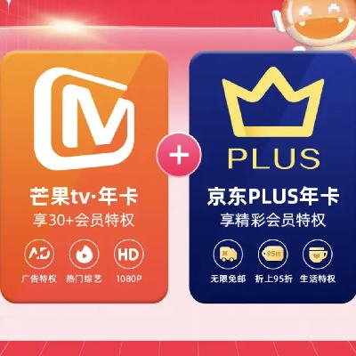 芒果TV会员12个月年卡+京东Plus年卡 100元（需领券）