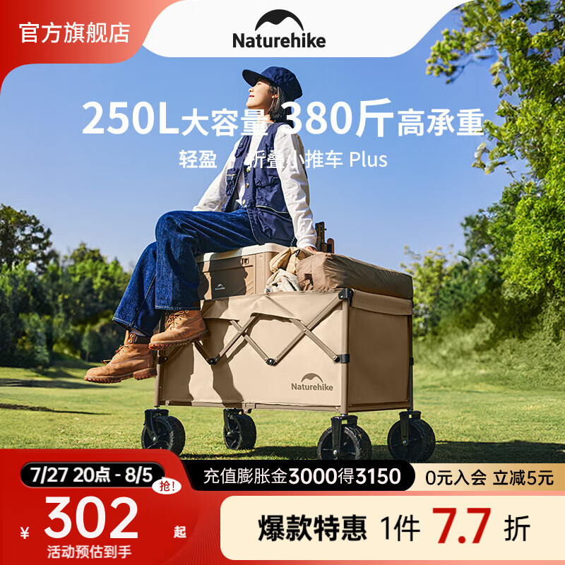 Naturehike 挪客露营车折叠款250L 承重380斤 ￥272.61