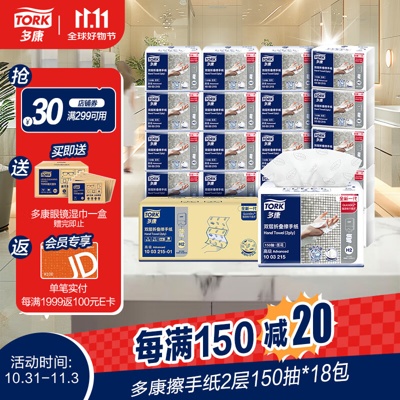 TORK 多康 擦手纸双层 150抽*18包 112.25元（需买2件，共224.5元，需用券）