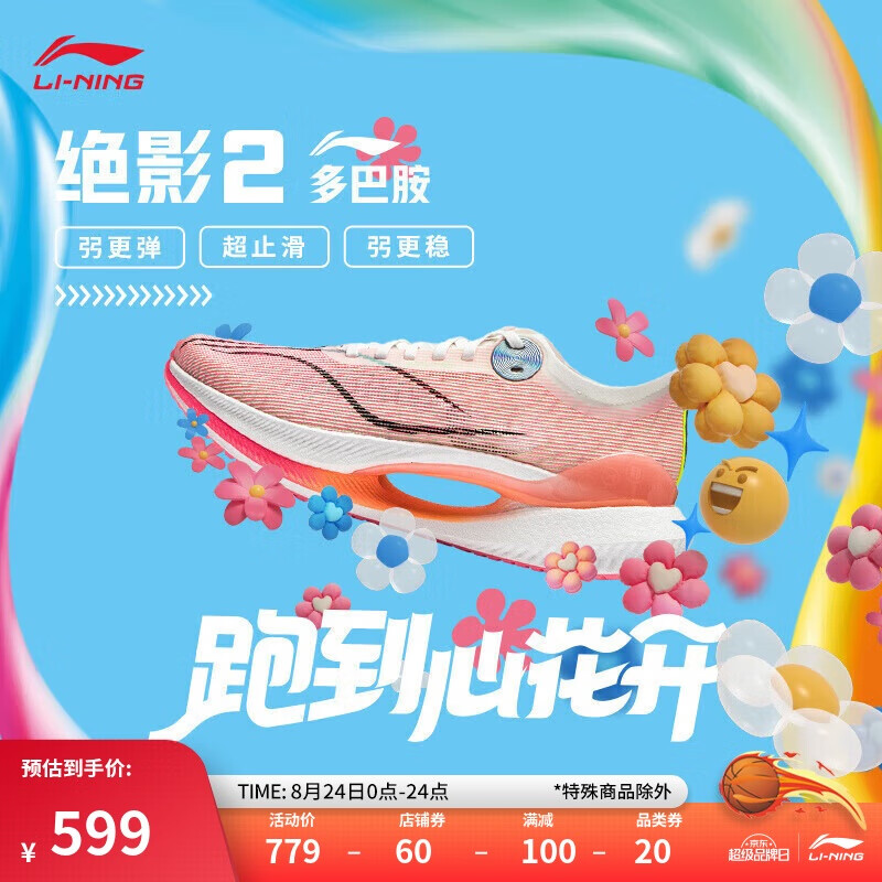 LI-NING 李宁 绝影2 ESSENTIAL男子轻质透气弹速跑鞋ARRU003 619元（需用券）