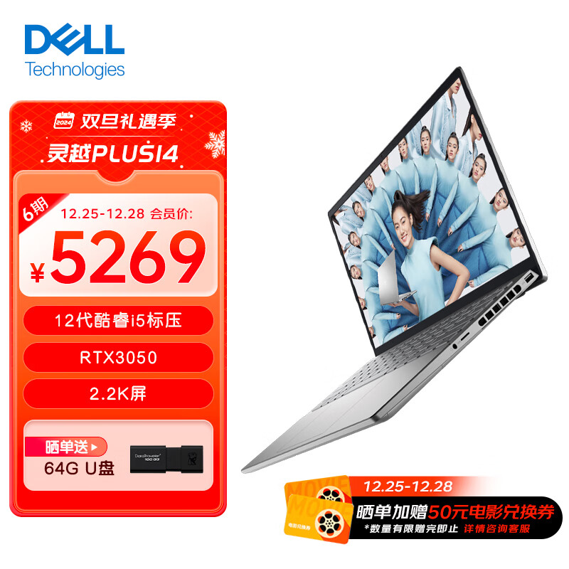 DELL 戴尔 灵越14Plus 14英寸笔记本高性能创作绘图本7420电脑商务 12代i5标压/16G