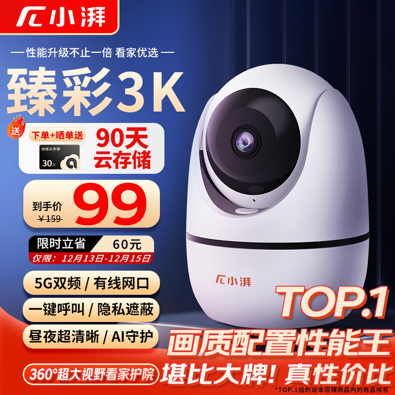 meetpai 小湃 500万双频摄像头家用监控P50Plus 68元