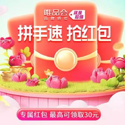 唯品好券：唯品会惊喜60-30元品类券/99-10元券品牌券 新老用户雨露均沾，服