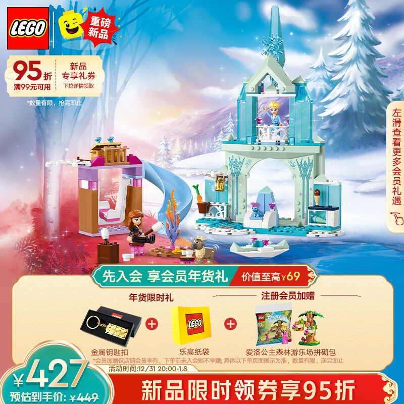 LEGO 乐高 积木迪士尼43238艾莎的冰雪城堡4岁+儿童玩具新年礼物上新 307.15元