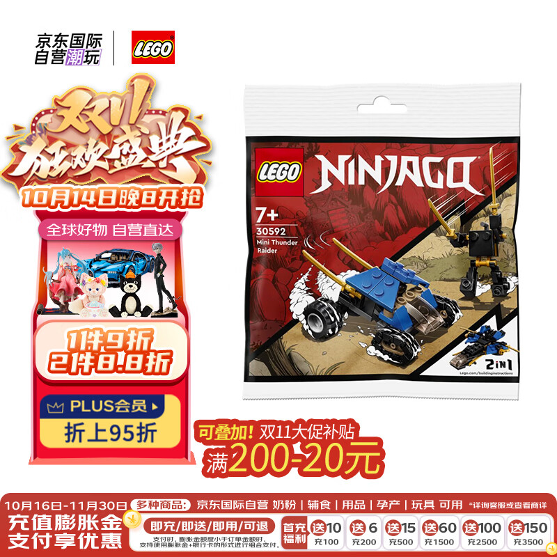 LEGO 乐高 幻影忍者系列 30592 迷你雷霆猎人 7岁+生日礼物男孩 14.8元（需用券