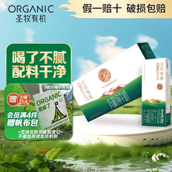 圣牧 有机纯牛奶200ml*10盒*2箱 极简包装 不减量 家庭自饮 49.91元