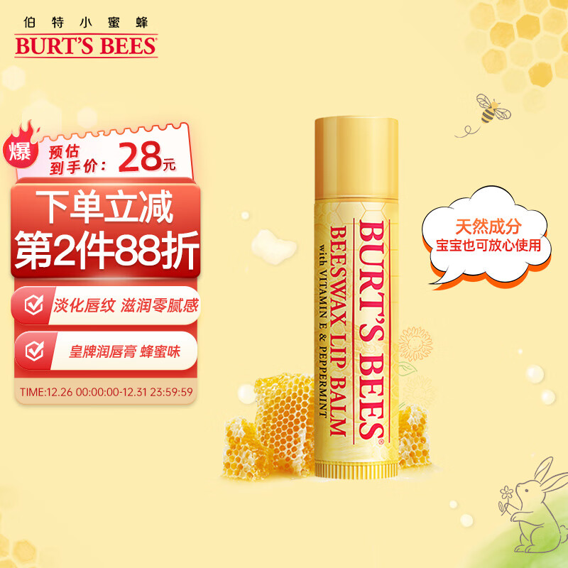 小蜜蜂 Burt'sBees）润唇膏 唇膜 皇牌蜂蜡味 保湿 防干裂 男女可用4.25g 美国临