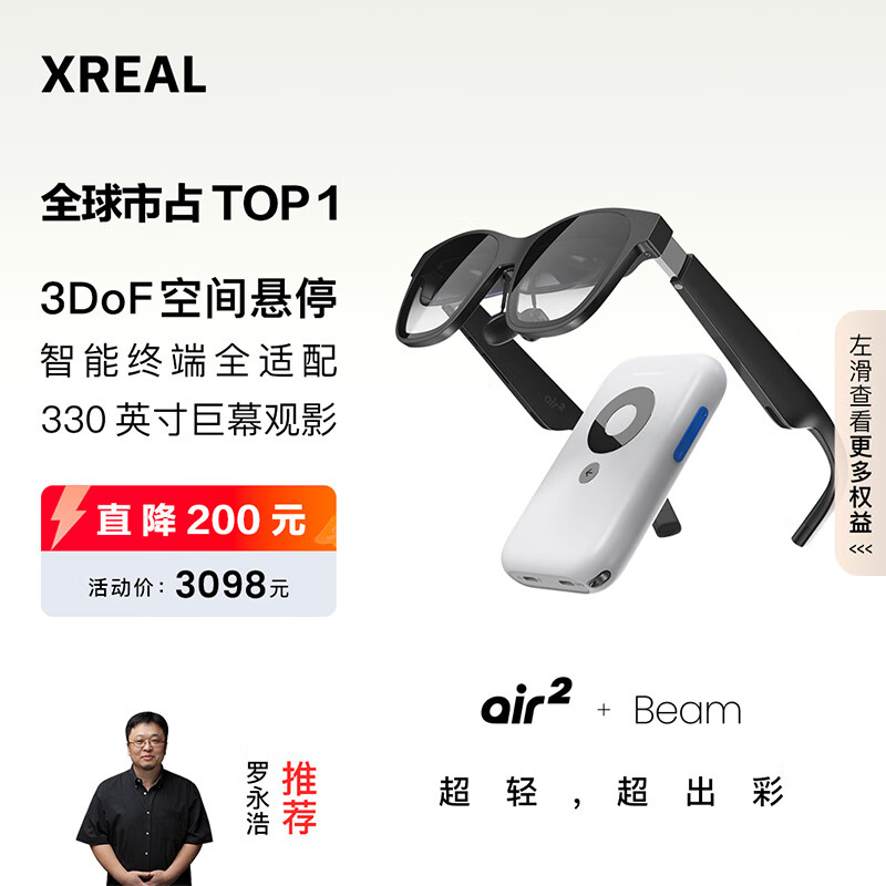 XREAL Air 2 智能AR眼镜 330英寸巨幕 3DoF空间悬停 2898元（需用券）