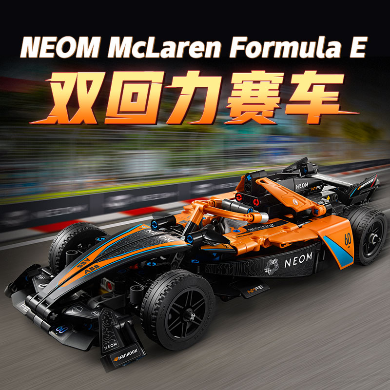 LEGO 乐高 42169迈凯伦FormulaE赛车儿童积木玩具礼物男 369元（需用券）