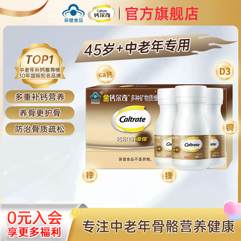 Caltrate 钙尔奇 添佳片钙片 礼盒装 300片 118元（需用券）