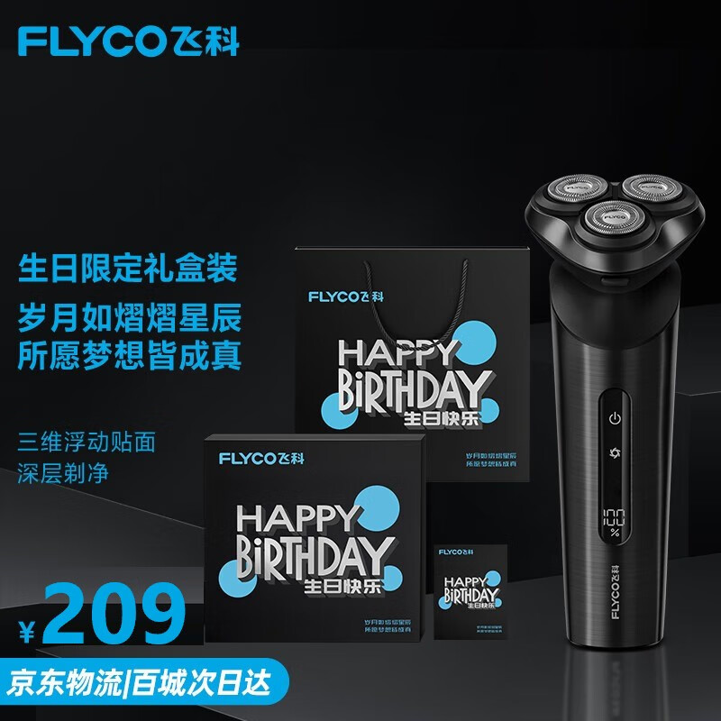 情人节好礼：FLYCO 飞科 电动剃须刀男士刮胡须刀须刨FS929 生日新年节日礼物