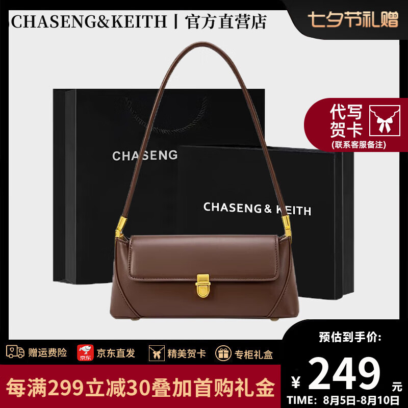 CHASENG&KEITH CK包包女包 2024新款复古单肩包 CK限定高级感礼盒装 217.51元（需用