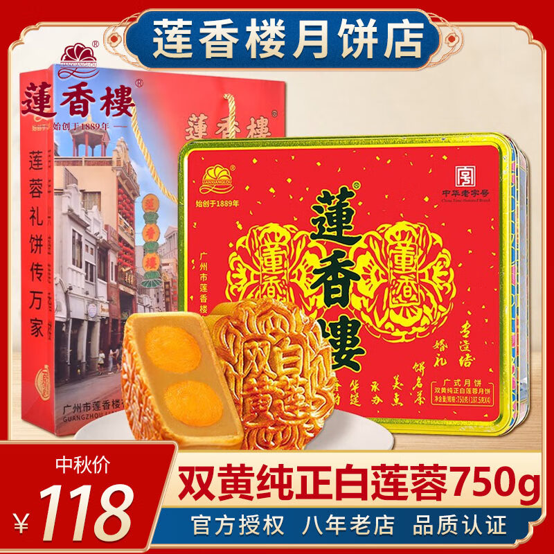 莲香楼 广式月饼 双黄纯真白莲蓉口味 750g ￥108