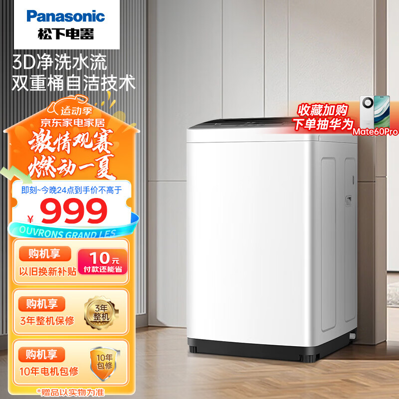 Panasonic 松下 洗衣机全自动波轮 XQB80-KYA0N 953元（需用券）