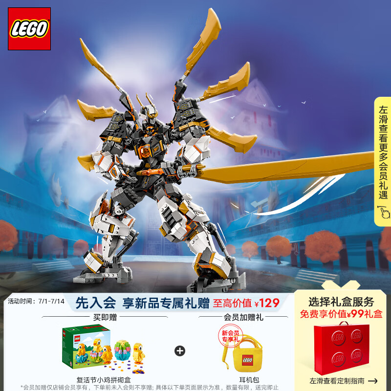 LEGO 乐高 幻影忍者系列 71821 寇的泰坦神龙机甲 669元（需用券）