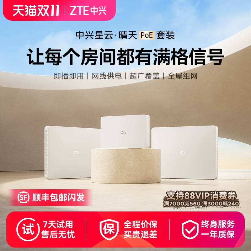 ZTE 中兴 星云系列 晴天PoE全屋路由 1母2子套装 Wi-Fi 6 ￥229