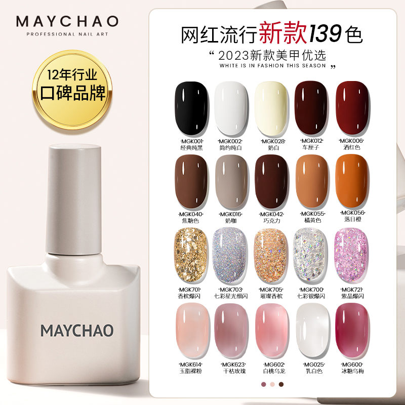 MAYCHAO 美潮 指甲油胶2024年酒红车厘子秋冬色系美甲店烤灯光疗胶 10.82元（需