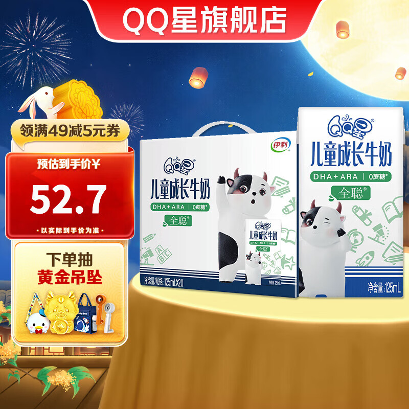 yili 伊利 QQstar QQ星 儿童成长牛奶全聪型125ml*20盒 ￥34.49