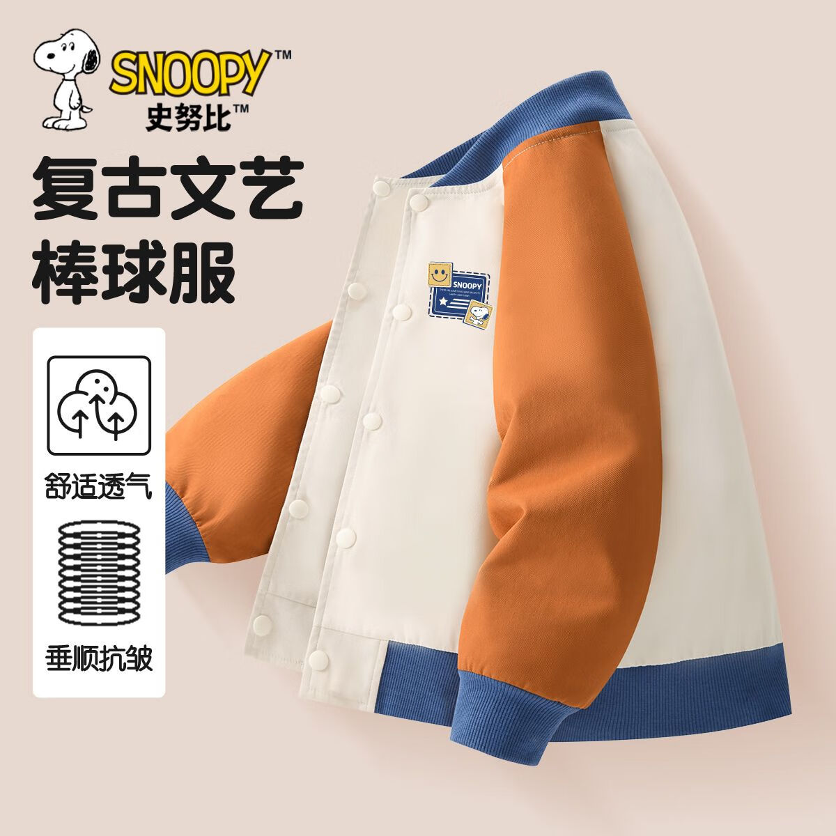 SNOOPY 史努比 儿童外套棒球服 39.5元（需用券）