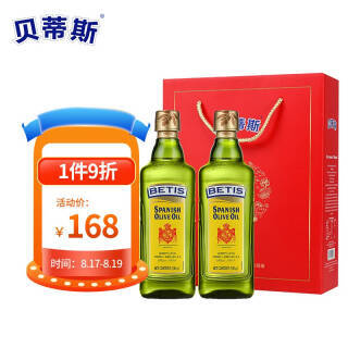 betis贝蒂斯橄榄油礼盒500ml2西班牙原装进口中秋礼品送人福利团购