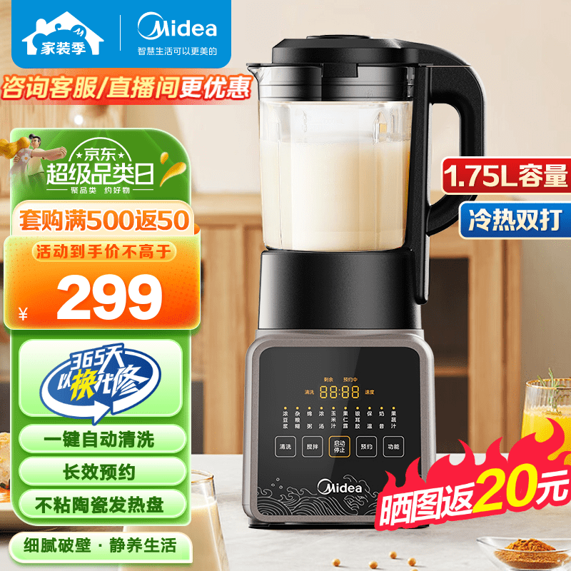 Midea 美的 MJ-PB80P2-C1 破壁机 1.75L 209元（需用券）