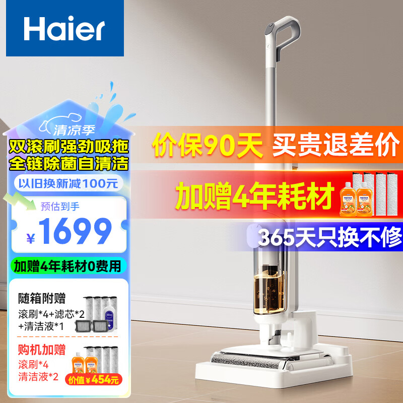 Haier 海尔 无线洗地机吸洗拖一体自动清洗杀菌拖地机扫地机器人家用扫拖一