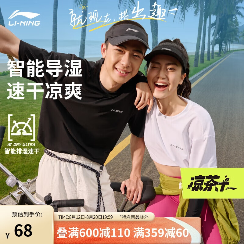 LI-NING 李宁 凉茶T恤丨速干T恤男装反光排湿2024春夏户外圆领短袖ATSU641 68元（