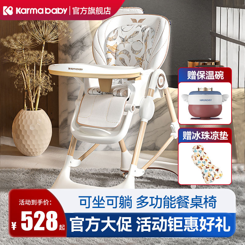 karmababy 卡曼karmababy宝宝餐椅儿童婴儿餐桌椅子吃饭家用座椅成长坐椅 435元