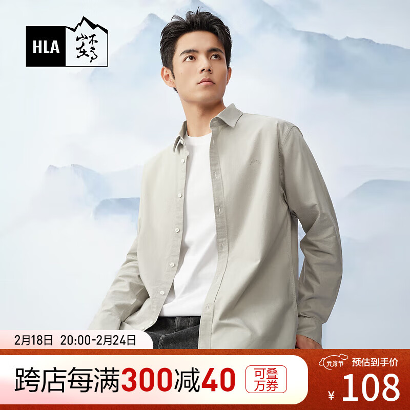 HLA 海澜之家 24年循迹山不在高系列 春季长袖衬衫 HNEAW1W006A　 108元（需用券