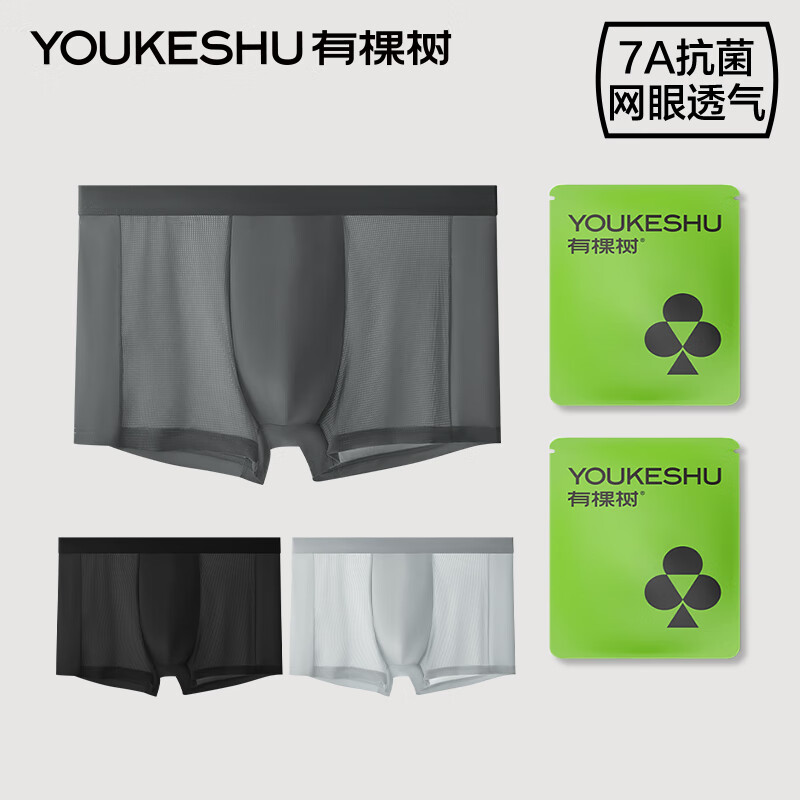 YOUKESHU 有棵树 男士内裤7A抗菌裆冰丝透气四角裤 3条 39.5元（需用券）