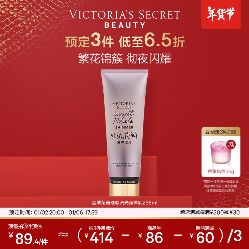 VICTORIA'S SECRET 丝绒花瓣璀璨流光细闪香氛身体乳维密秋冬滋润 丝绒花瓣璀璨