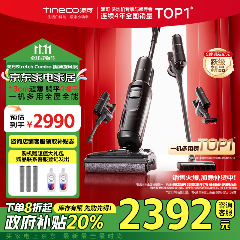 Tineco 添可 Stretch Combo 超薄旋锋版 FW33031ECN 无线洗地机 ￥2250.34