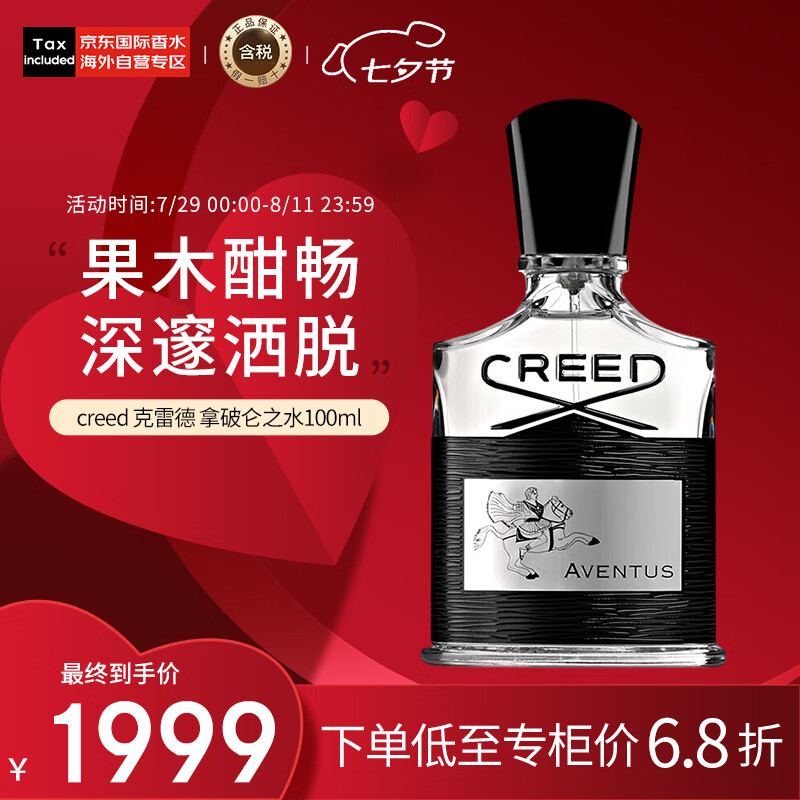 Creed 克雷德 拿破仑之水100mlEDP 木质调 七夕 情人节礼物 送女友老婆 1899.05元