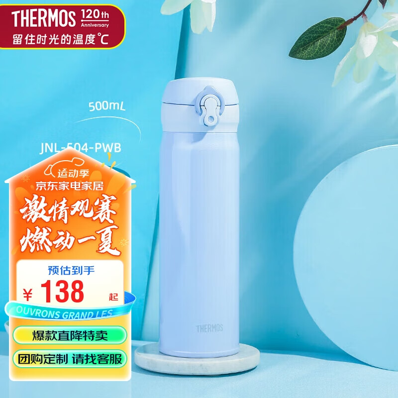 THERMOS 膳魔师 JNL-501-DBL 保温杯 500ml 宝石蓝 128元