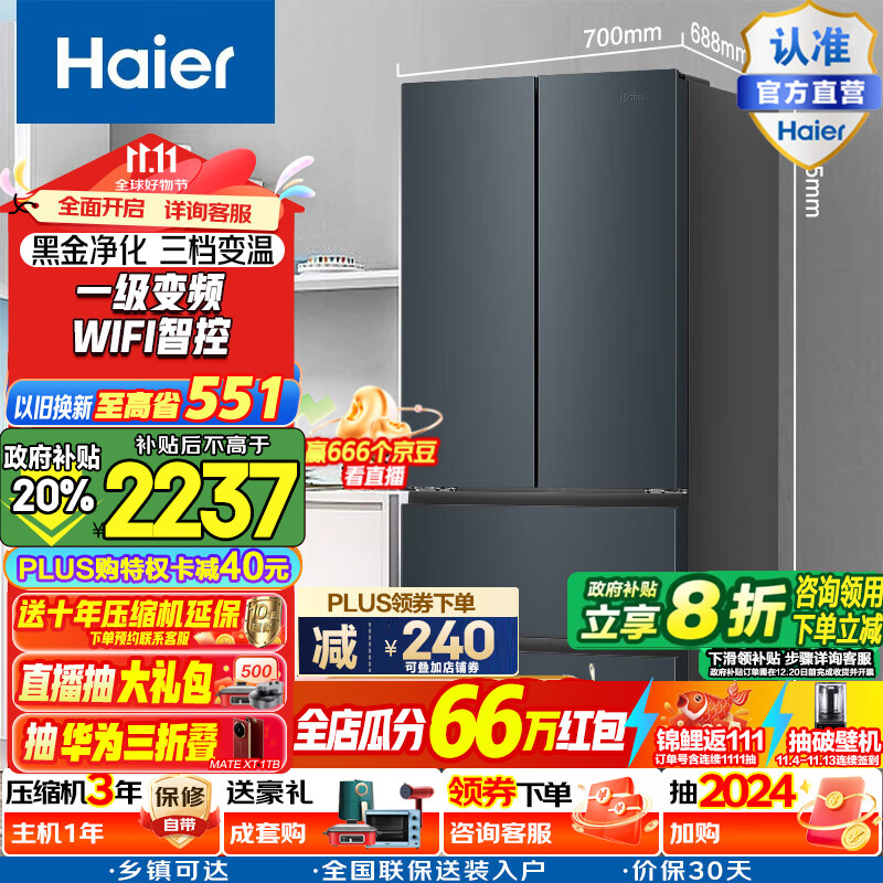 Haier 海尔 BCD-411WLHFD7DC9U1 法式多门冰箱 411L ￥1965.02