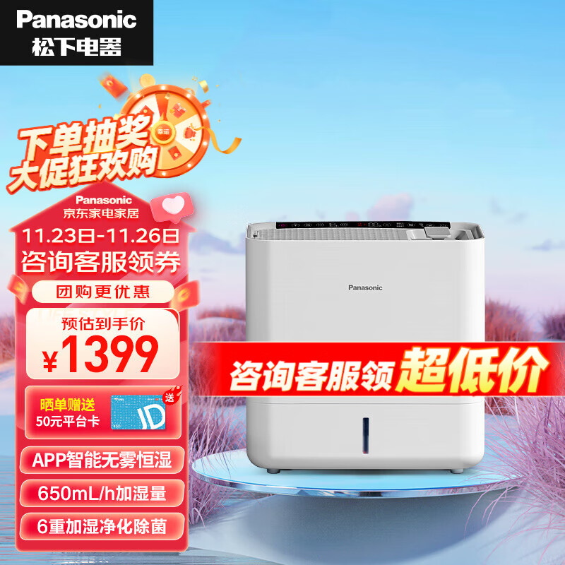 Panasonic 松下 FE-KFW06C智能加湿器 无雾加湿除菌款 1099元（需用券）