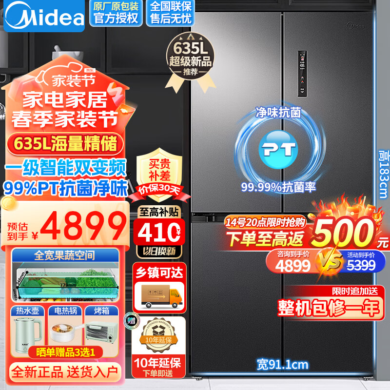 Midea 美的 一级能效双变频十字双开门四开门家用智能冷藏冷冻电冰箱风冷无