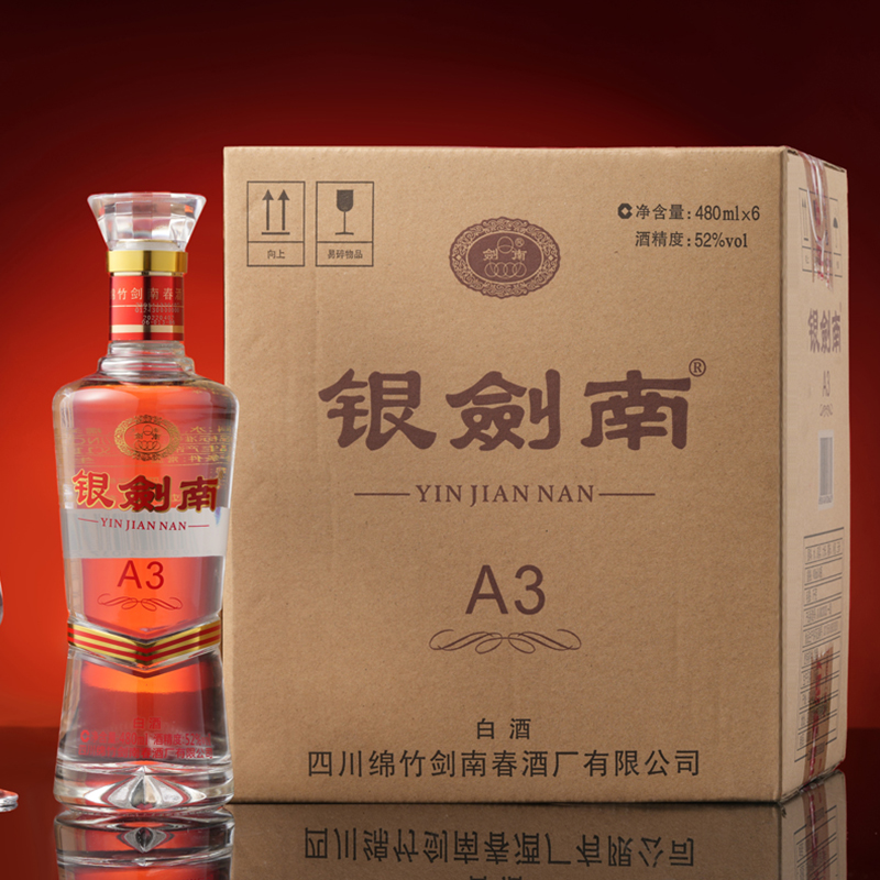 剑南春 银剑南A3 52度 480ml*6瓶 浓香型纯粮白酒 288元包邮（双重优惠）