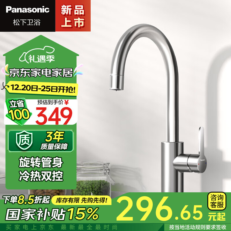 Panasonic 松下 厨房水龙头304不锈钢双水花可旋转冷热双控水槽洗菜盆133AS 349