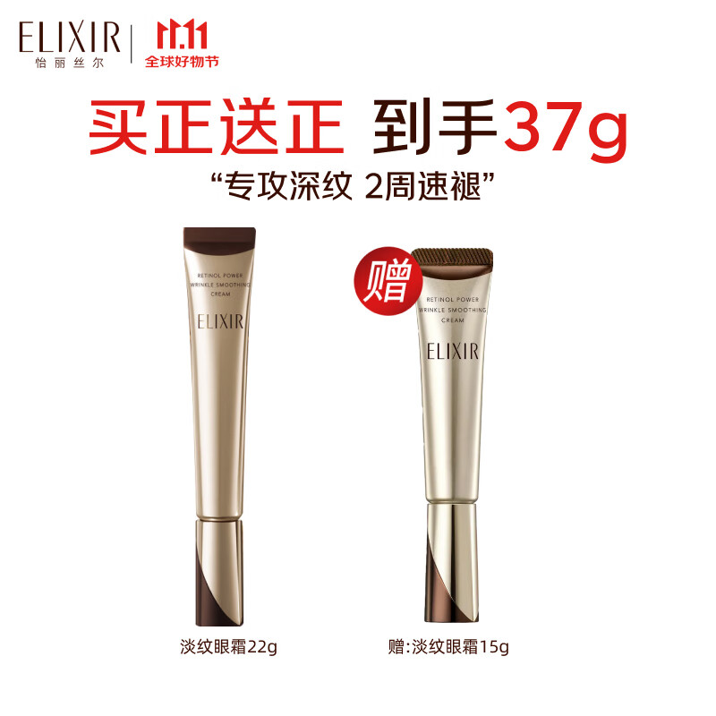 PLUS会员：ELIXIR 怡丽丝尔 优悦活颜眼唇抚纹精华霜 22g+赠15g 274.3元（需用券