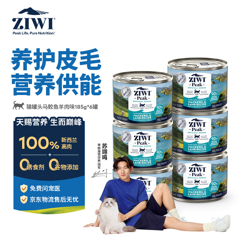 ZIWI 滋益巅峰 猫主食罐185g*6罐马鲛鱼羊肉主食湿粮成猫幼猫通用新西兰原装