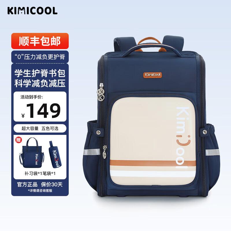 KiMi Cool 学生减负双肩书包+赠补习袋 笔袋（顺丰快递） 113.96元（需用券）